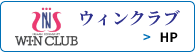 ウインクラブ